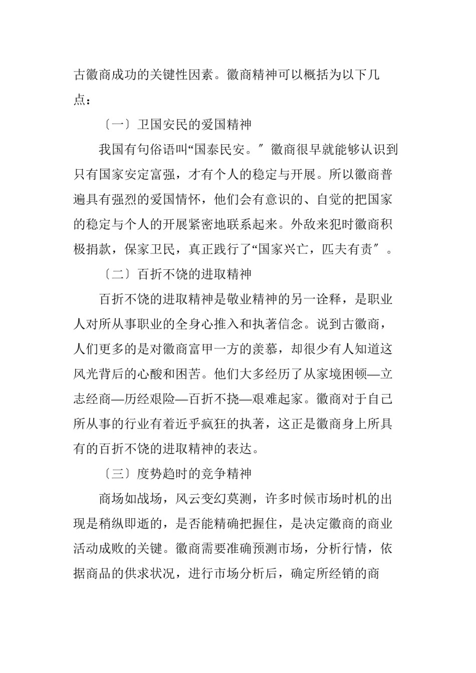 2022年医学专题—“传承徽商精神”理念下的卓越技能型人才培养研究.docx_第2页