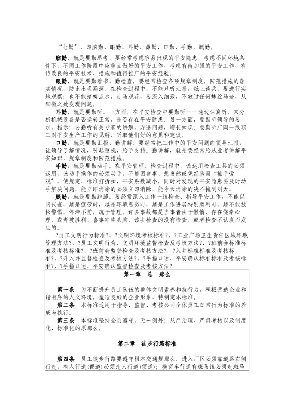 2022年医学专题—“七勤”-即脑勤、眼勤、耳勤、鼻勤、口勤、手勤、腿勤.docx_第1页