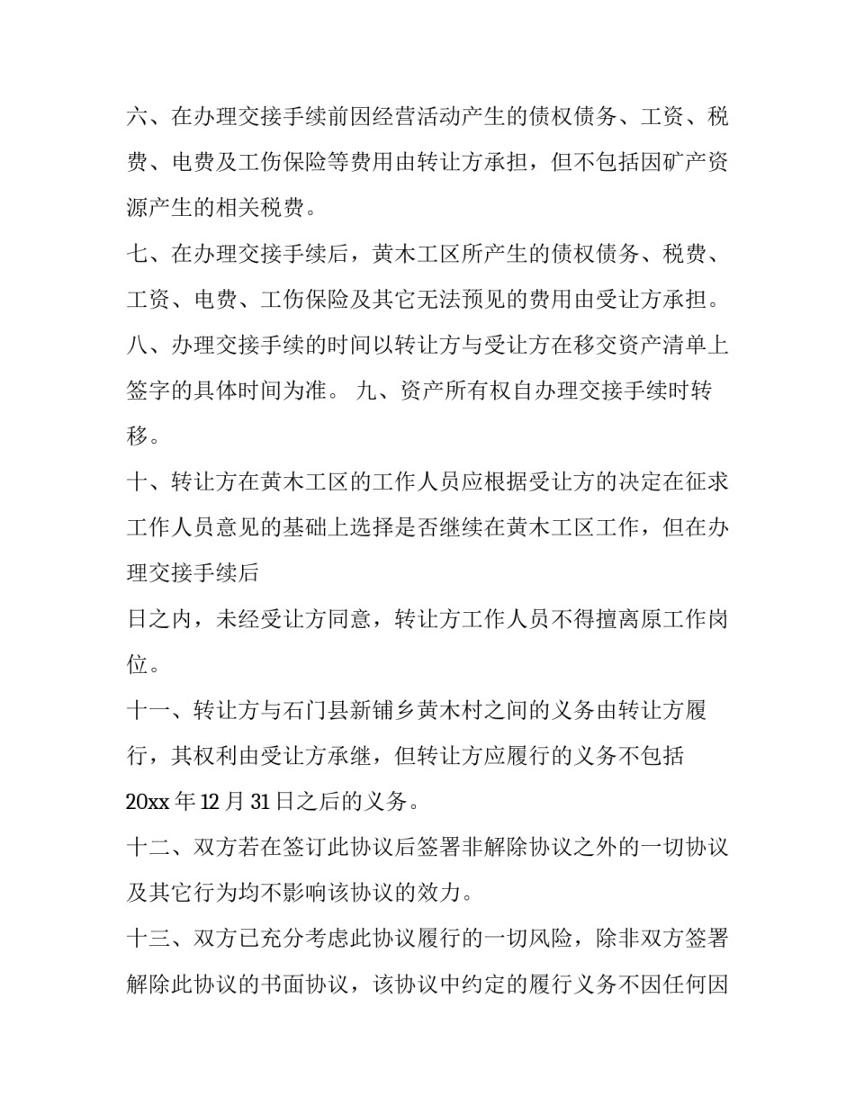 运输公司转让协议书 公司转让协议书免费下载(五篇)_第2页