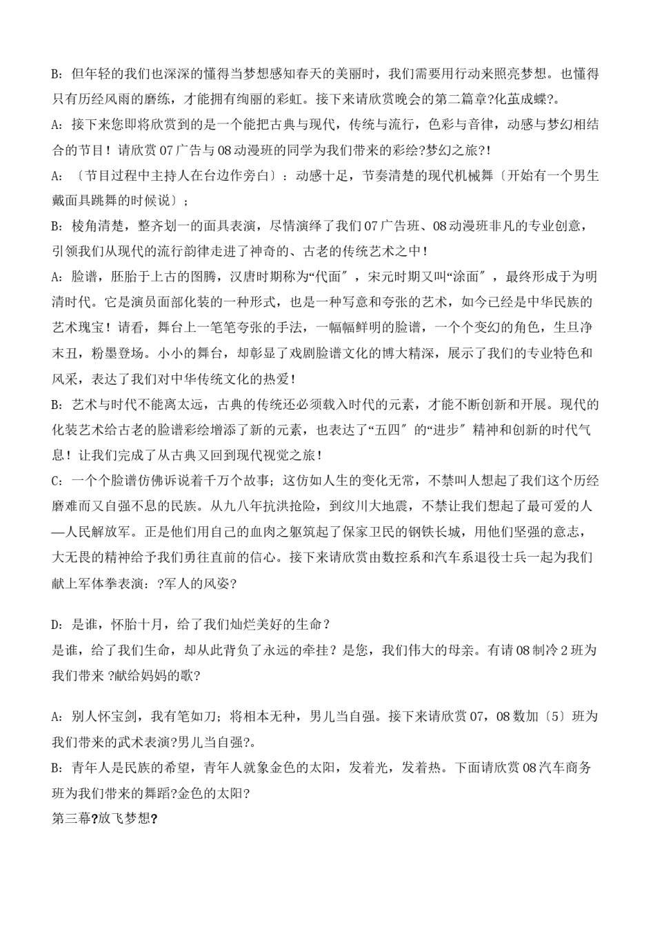 2022年医学专题—“传承五四精神-放飞青春梦想”文艺晚会主持词.docx_第2页