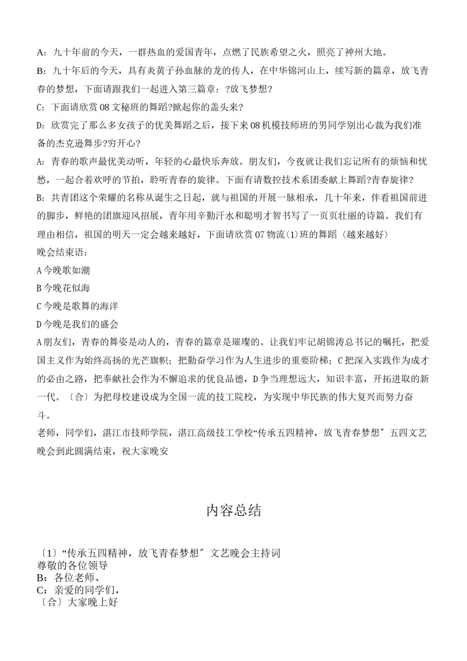 2022年医学专题—“传承五四精神-放飞青春梦想”文艺晚会主持词.docx_第3页
