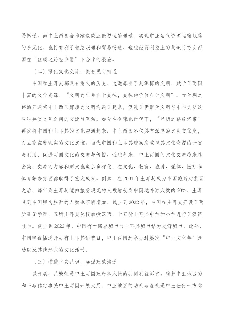 2022年医学专题—“一带一路”背景下中国与土耳其经贸关系.doc_第2页