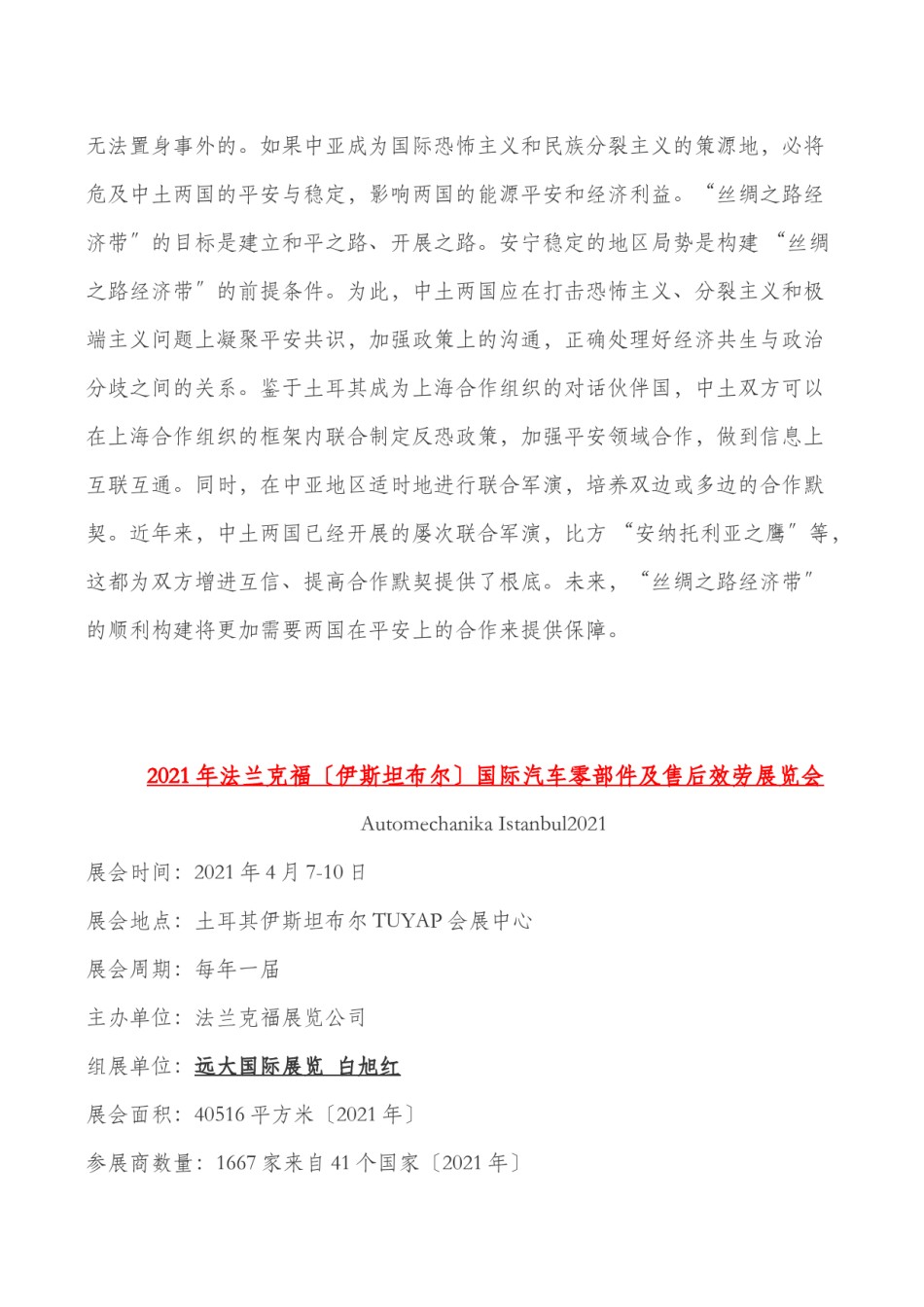 2022年医学专题—“一带一路”背景下中国与土耳其经贸关系.doc_第3页