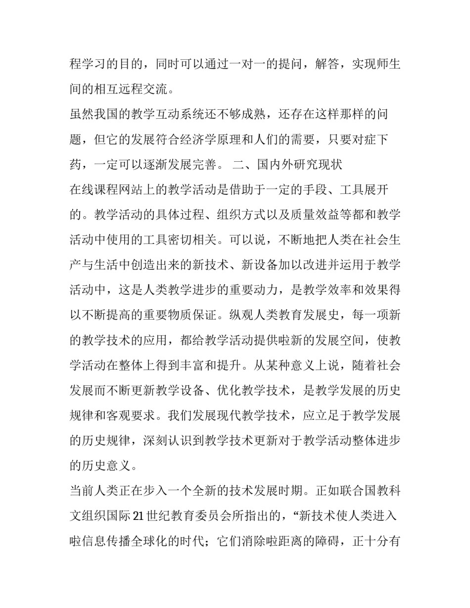 2023年网站设计开题报告 网站设计开题报告(15篇)_第2页