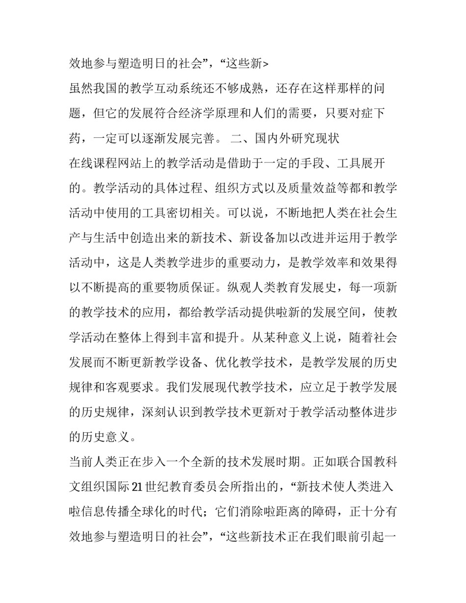 2023年网站设计开题报告 网站设计开题报告(15篇)_第3页