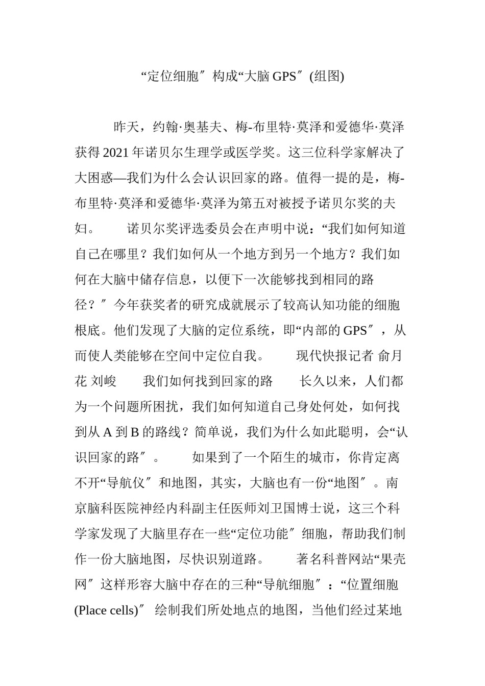 2022年医学专题—“定位细胞”构成“大脑GPS”(组图).docx_第1页