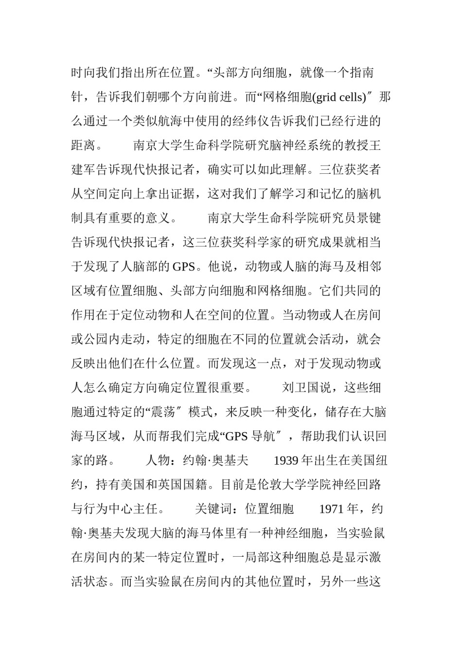 2022年医学专题—“定位细胞”构成“大脑GPS”(组图).docx_第2页