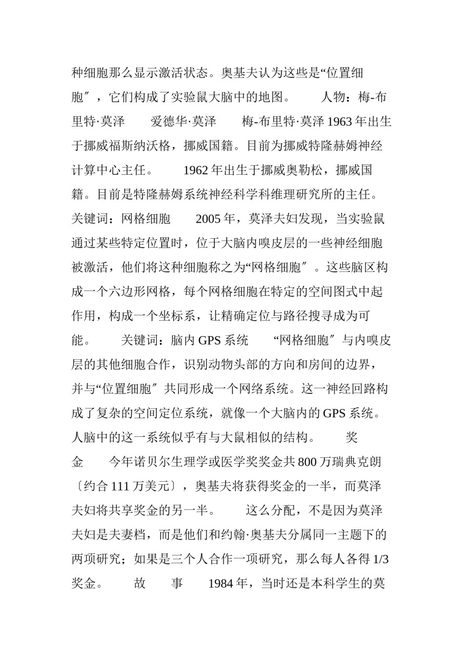 2022年医学专题—“定位细胞”构成“大脑GPS”(组图).docx_第3页