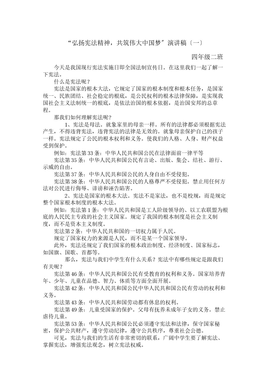 2022年医学专题—“弘扬宪法精神-共筑伟大中国梦”演讲稿(一).docx_第1页