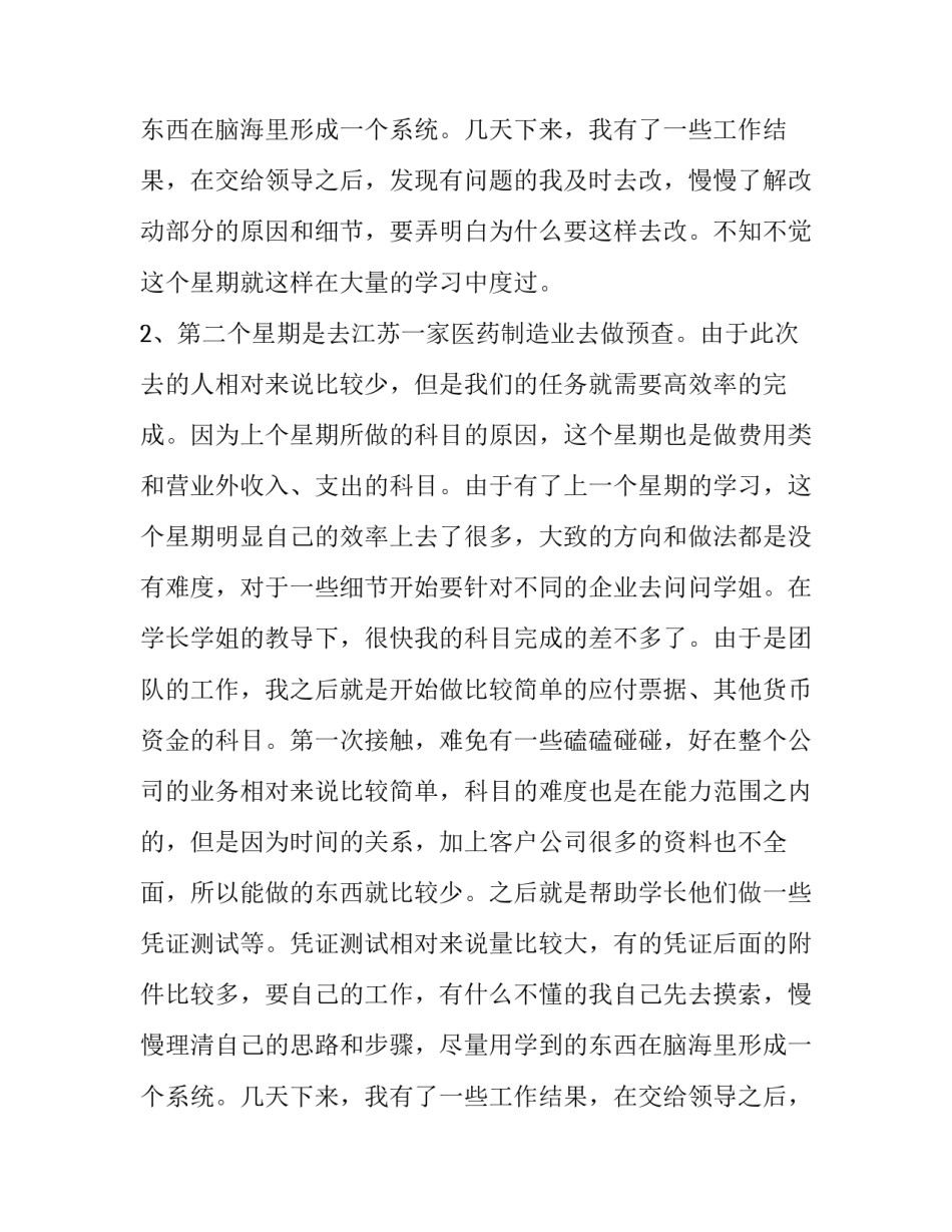 医药公司出纳实习报告800字_第2页