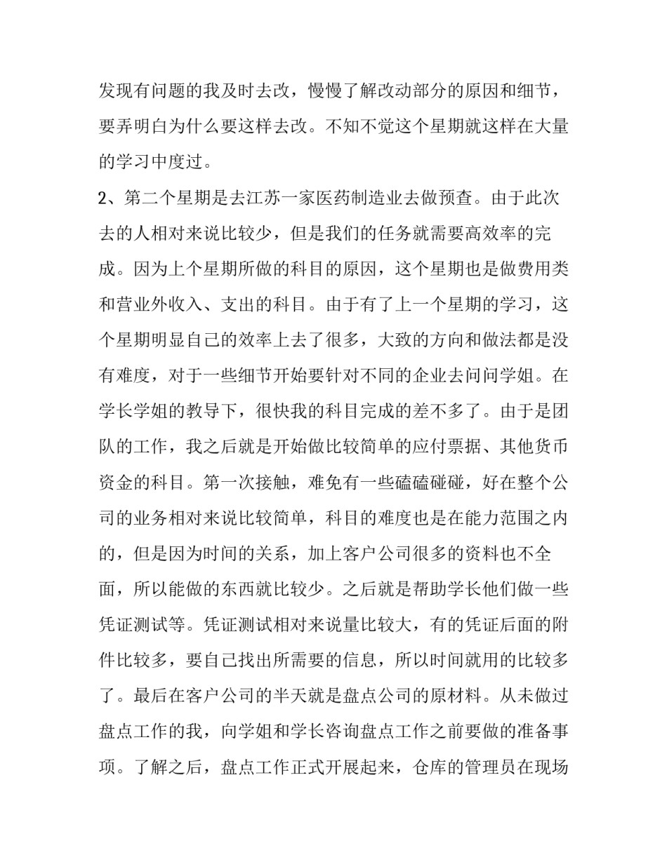 医药公司出纳实习报告800字_第3页