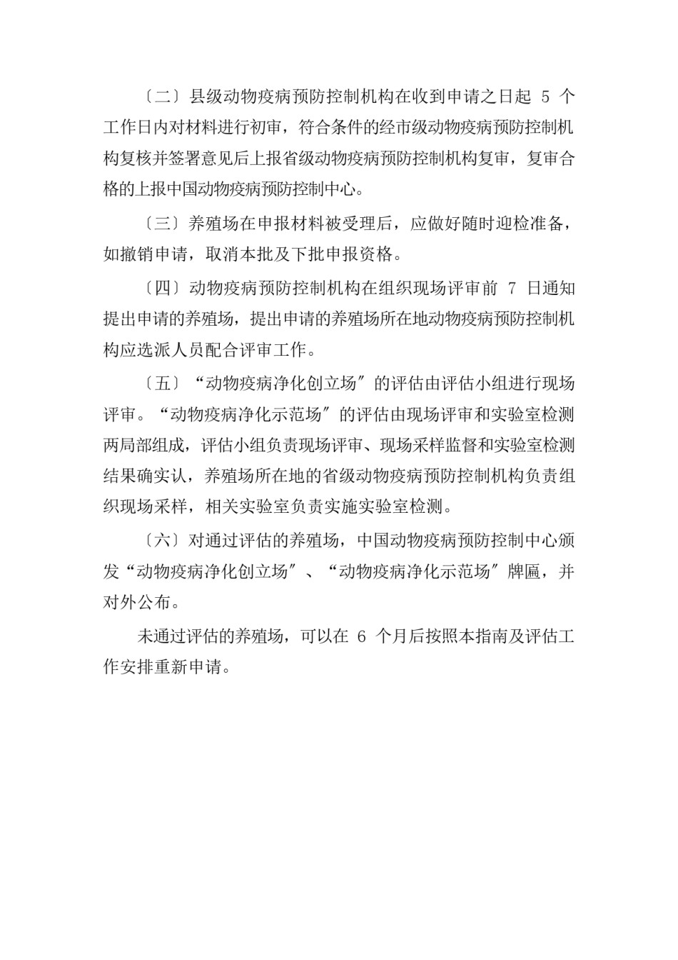 2022年医学专题—“动物疫病净化示范场”、“动物疫病净化创建场”申请相关表格.doc_第2页