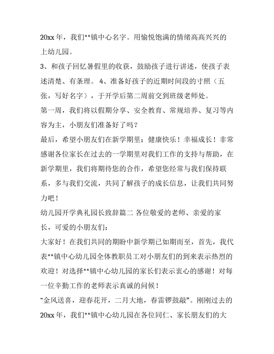 幼儿园开学典礼园长致辞(七篇)_第3页