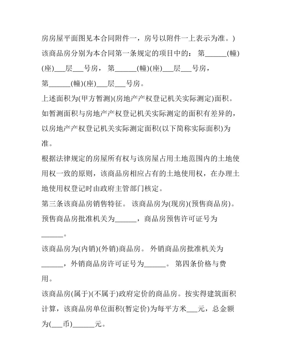 商品房购销最新合同模板_第3页
