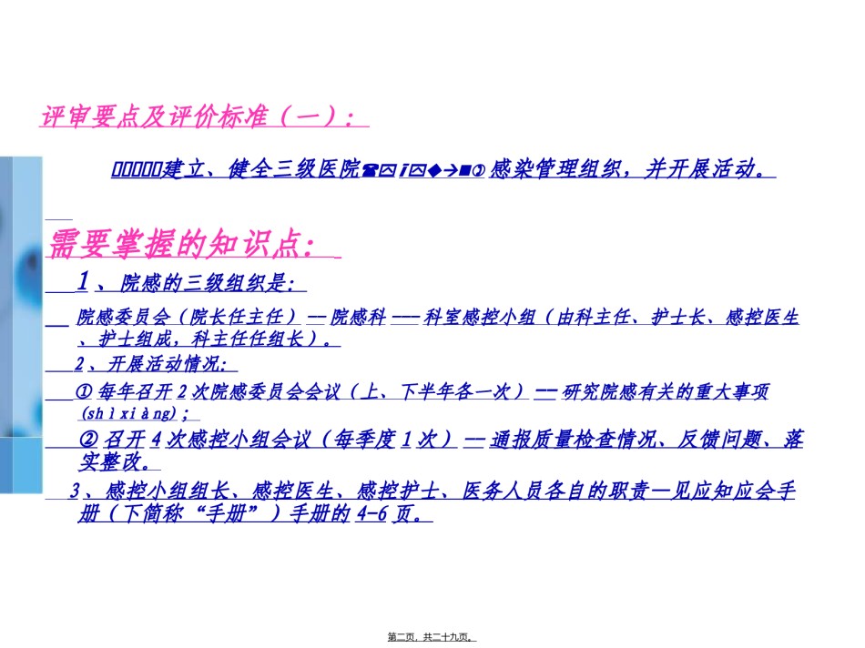 2022年医学专题—“二甲复审”院感和传染病知识要点[1]1.ppt_第2页
