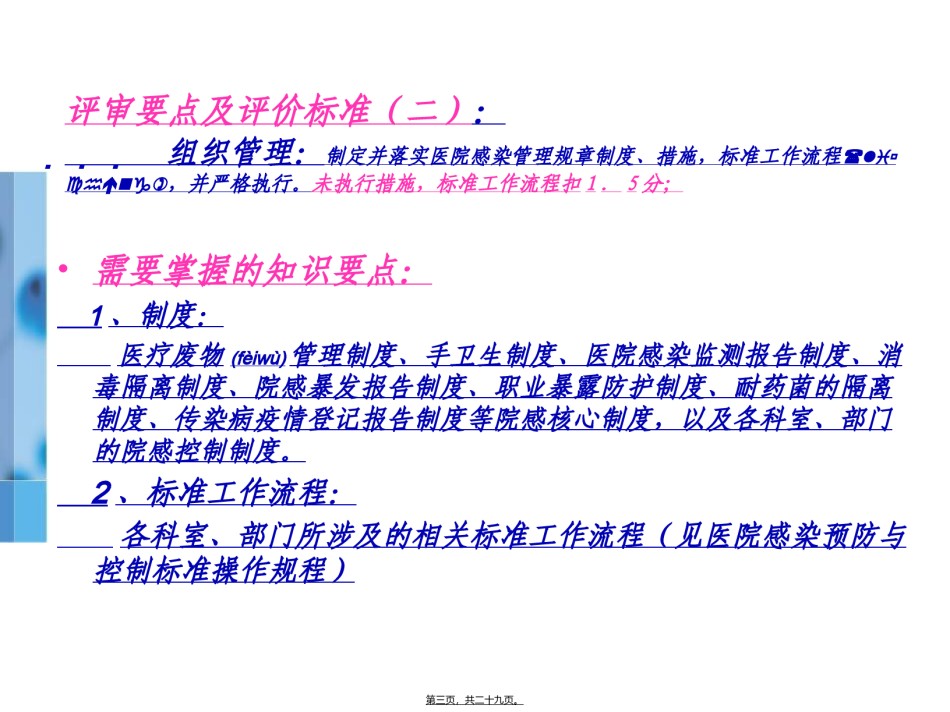 2022年医学专题—“二甲复审”院感和传染病知识要点[1]1.ppt_第3页