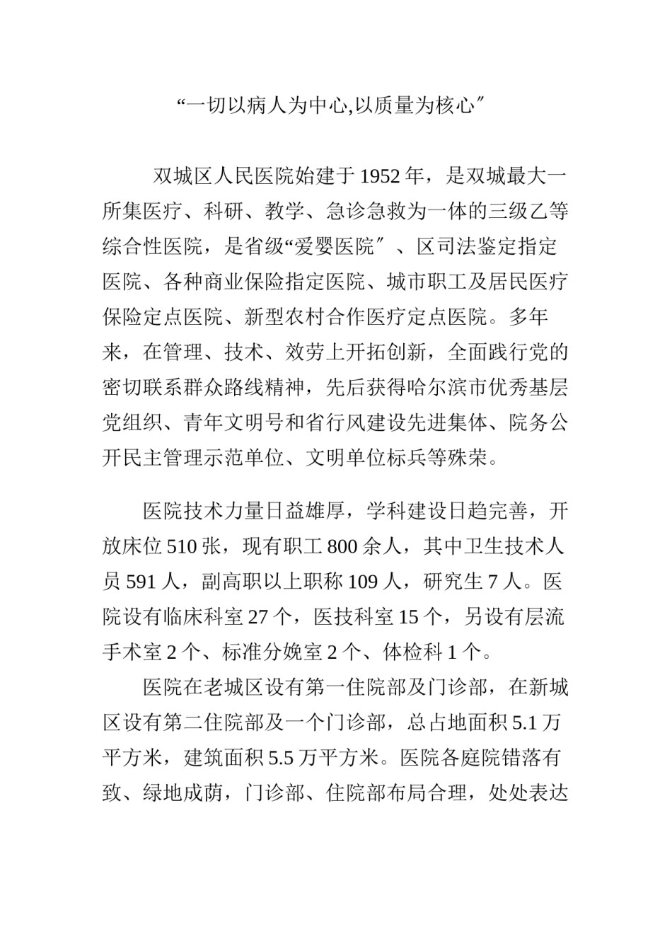 2022年医学专题—“一切以病人为中心-以质量为核心”.docx_第1页