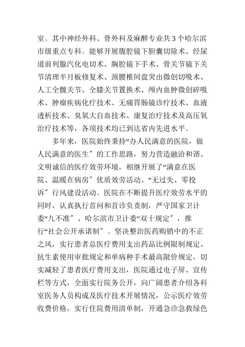 2022年医学专题—“一切以病人为中心-以质量为核心”.docx_第3页