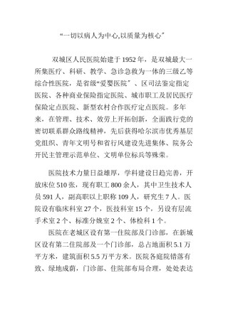 2022年医学专题—“一切以病人为中心-以质量为核心”.docx