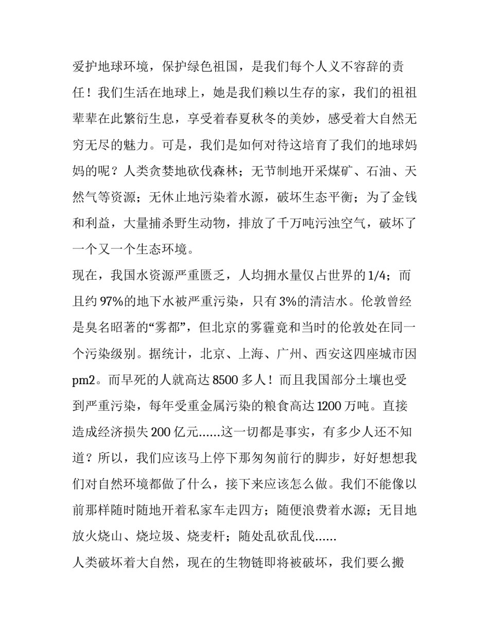 最新校园环境保护演讲稿100字(3篇)_第3页