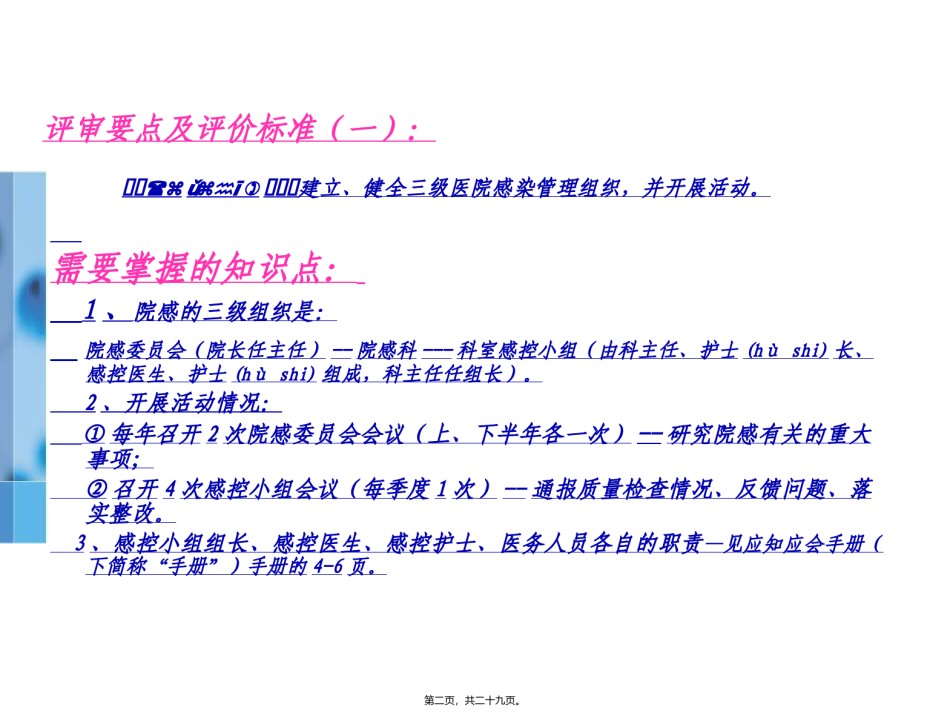 2022年医学专题—“二甲复审”院感与传染病知识要点.ppt_第2页