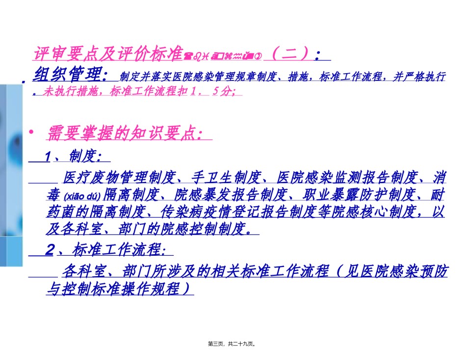2022年医学专题—“二甲复审”院感与传染病知识要点.ppt_第3页