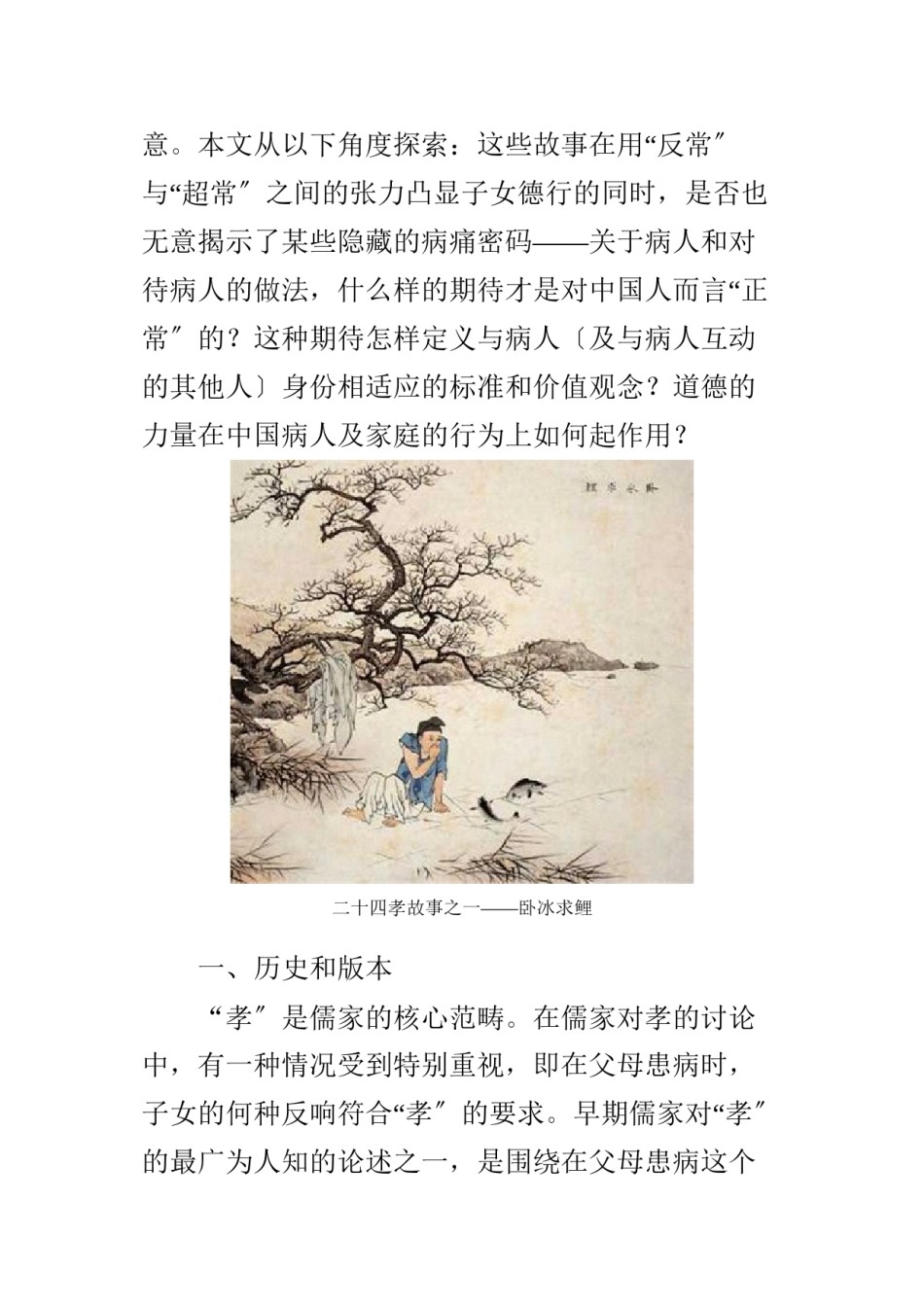 2022年医学专题—“二十四孝”中的病人、家庭与医生.docx_第2页