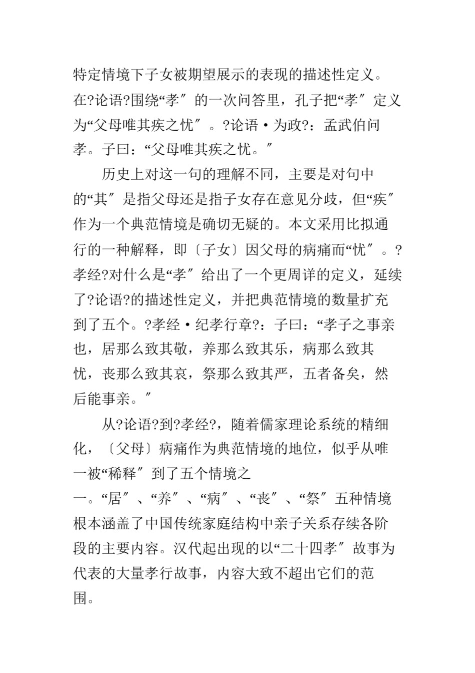 2022年医学专题—“二十四孝”中的病人、家庭与医生.docx_第3页