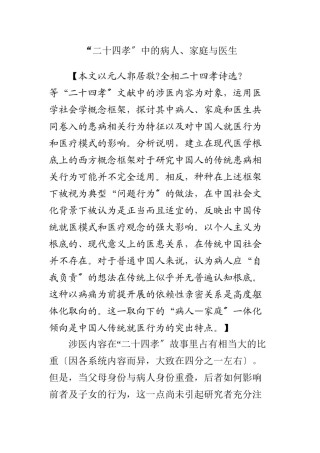 2022年医学专题—“二十四孝”中的病人、家庭与医生.docx