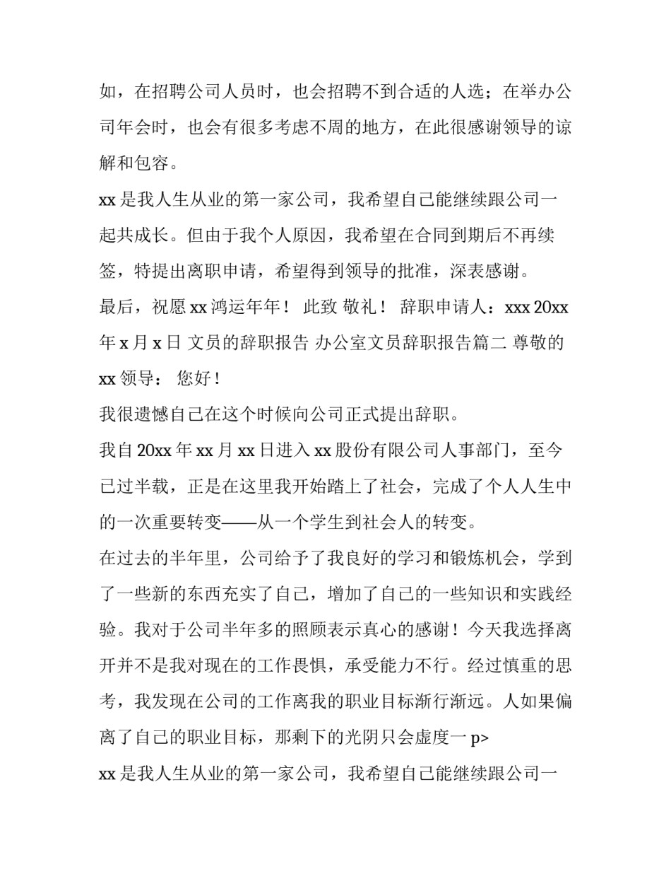 最新文员的辞职报告 办公室文员辞职报告(5篇)_第2页