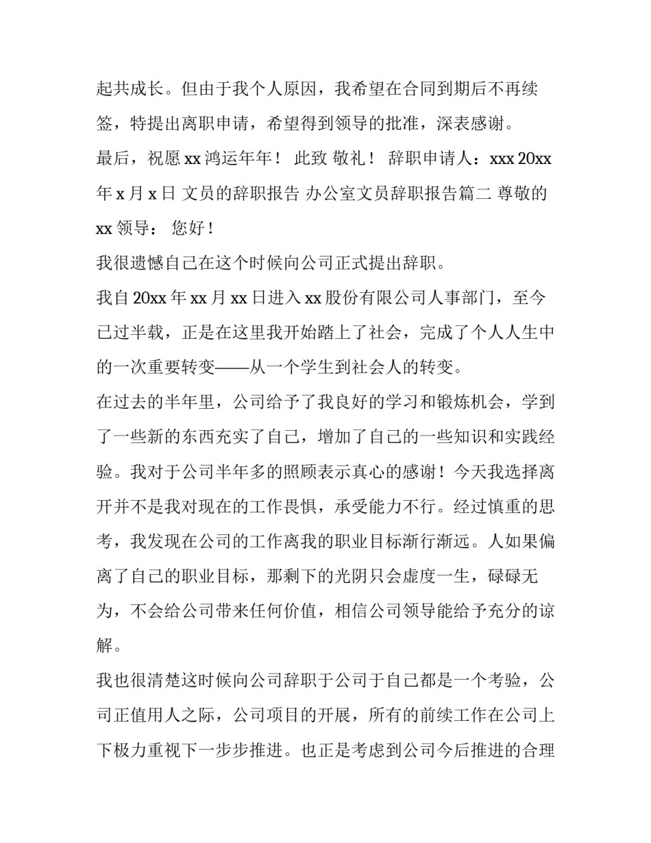 最新文员的辞职报告 办公室文员辞职报告(5篇)_第3页