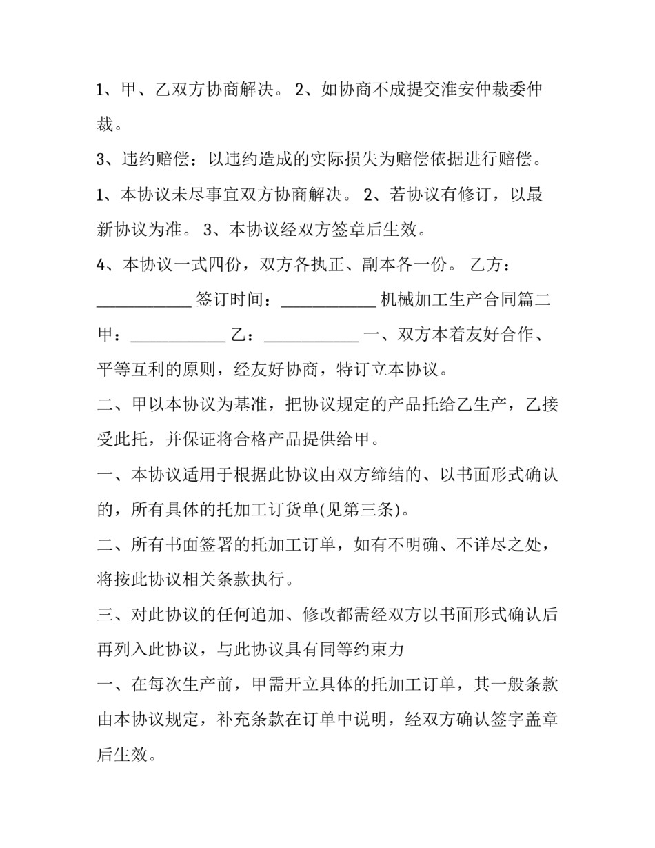 最新机械加工生产合同(六篇)_第3页