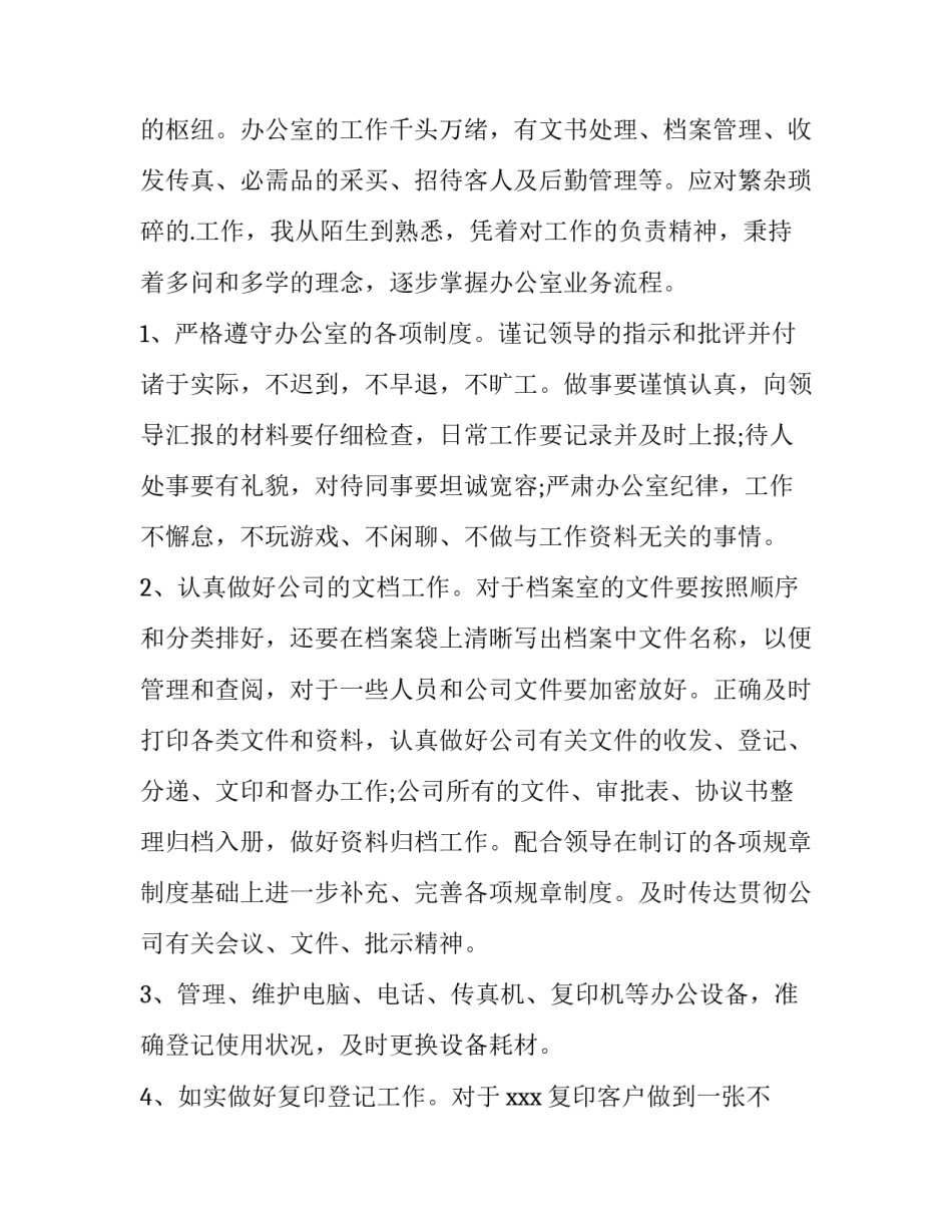 2023年文员转正申请书简写 文员转正申请书简短的(十五篇)_第2页