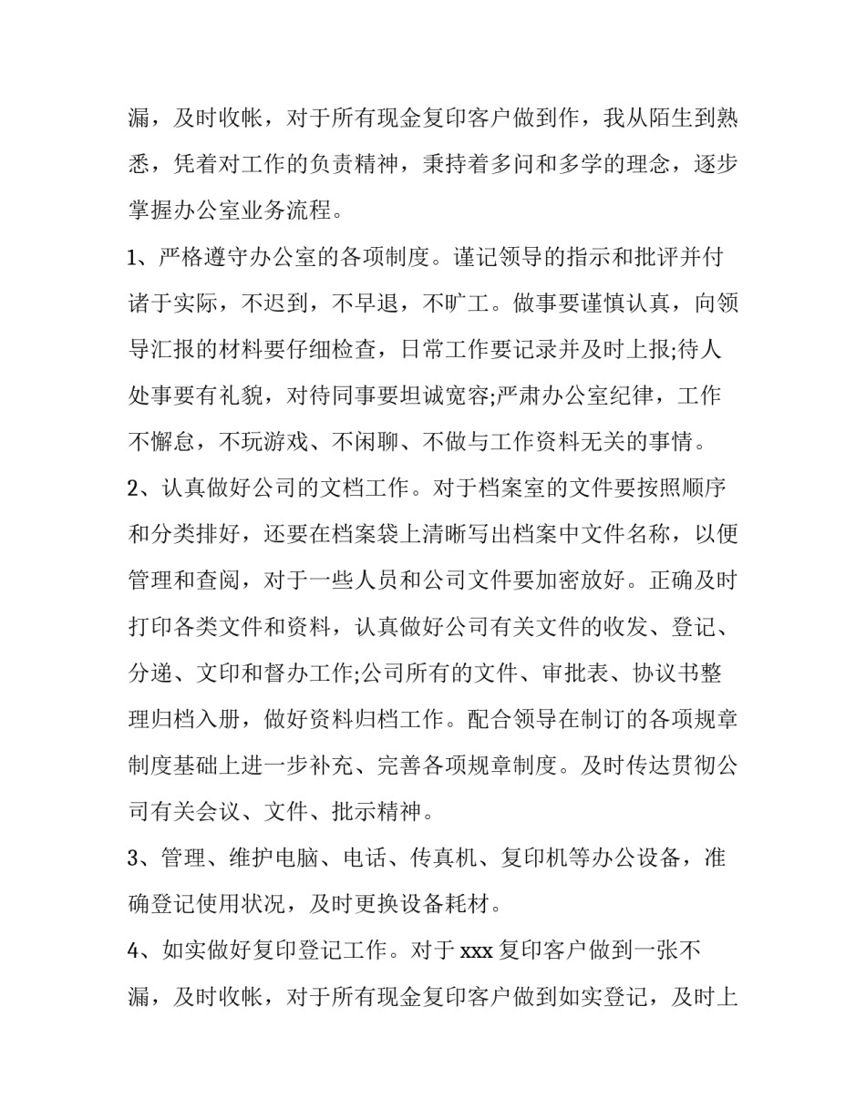 2023年文员转正申请书简写 文员转正申请书简短的(十五篇)_第3页