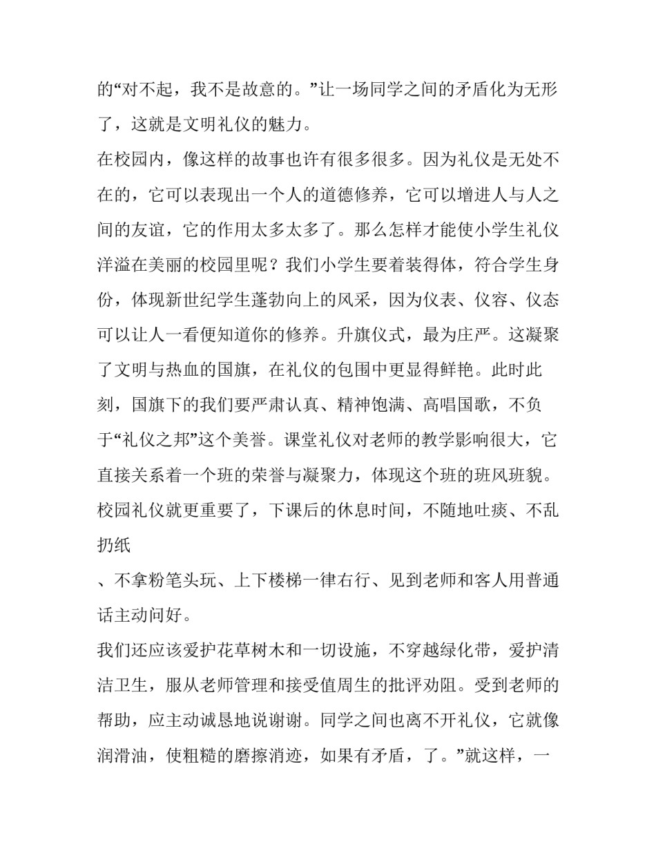 文明礼仪演讲稿400字(13篇)_第2页