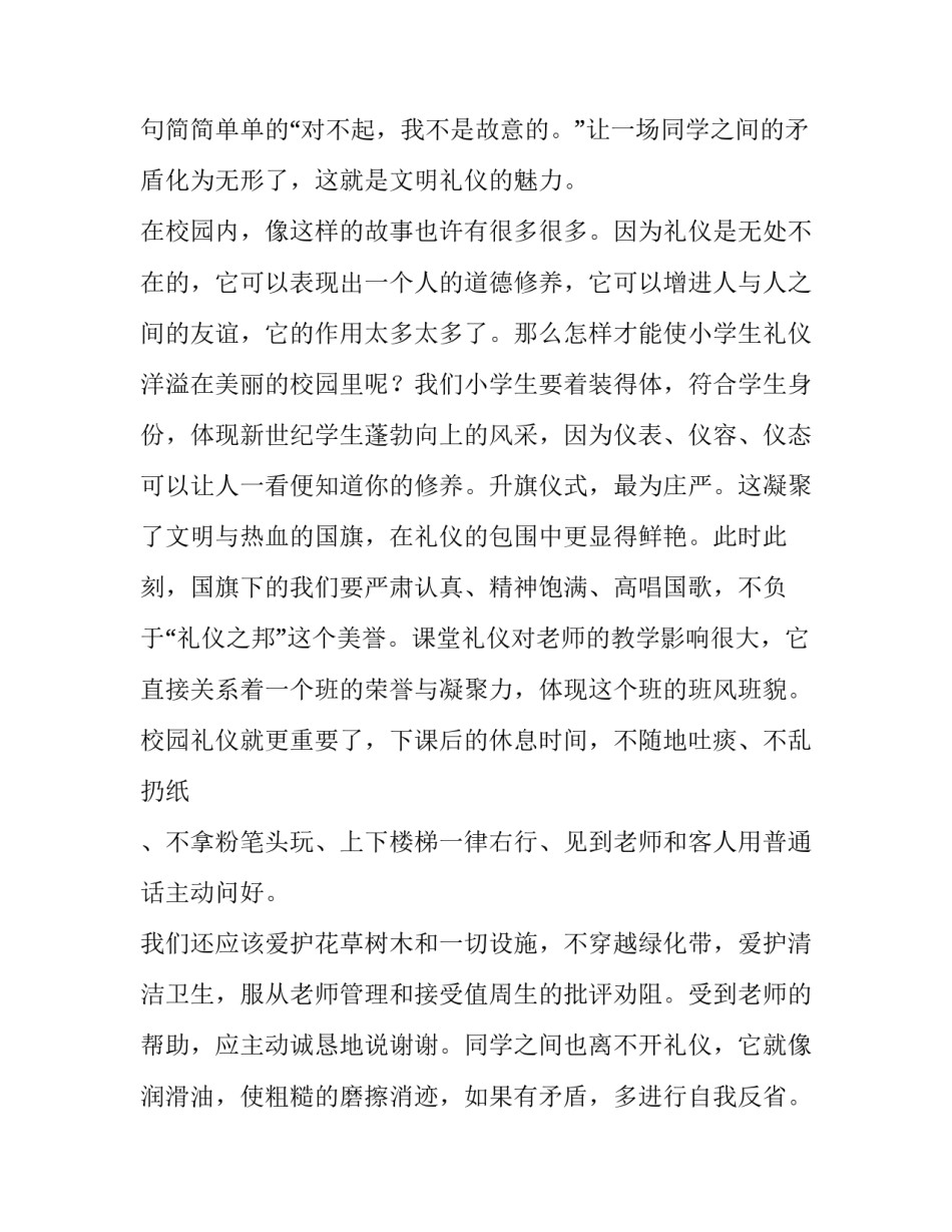 文明礼仪演讲稿400字(13篇)_第3页