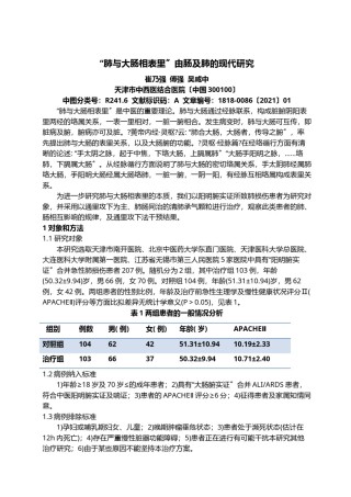 2022年医学专题—“肺与大肠相表里”由肠及肺的现代研究.docx