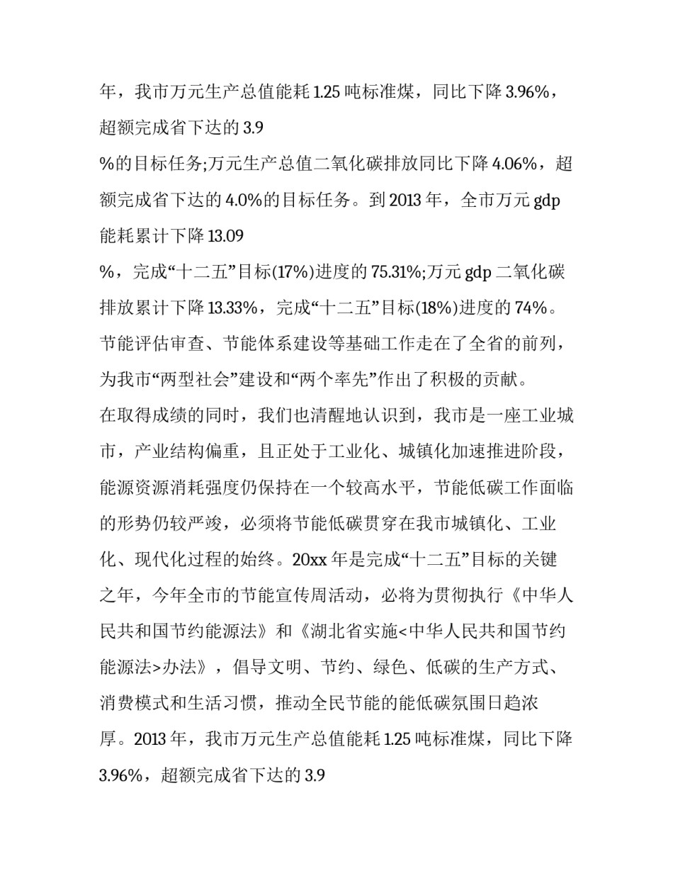 节能宣传周讲话稿题目(3篇)_第2页