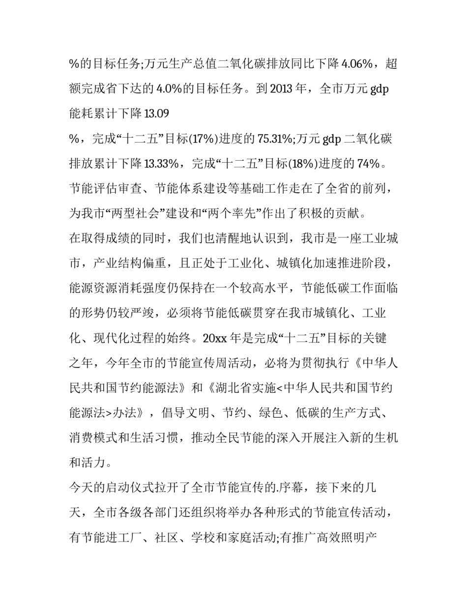 节能宣传周讲话稿题目(3篇)_第3页