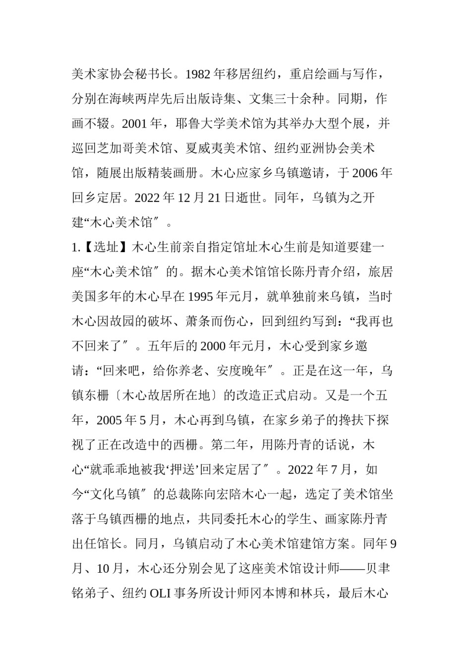 2022年医学专题—“风啊-水啊-一顶桥”-木心扔下一辈子心血-留给了美术馆.docx_第2页