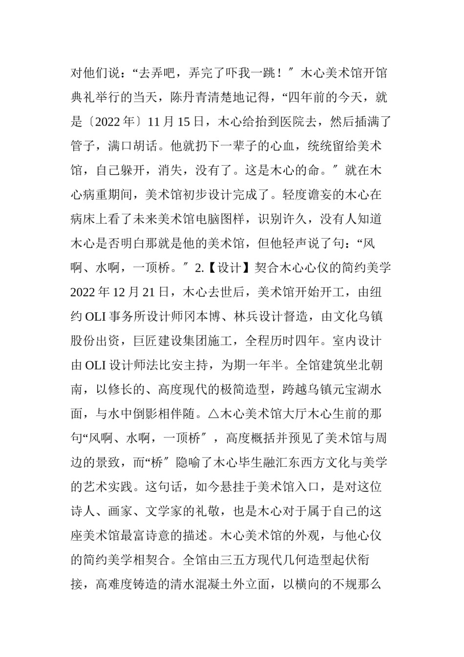 2022年医学专题—“风啊-水啊-一顶桥”-木心扔下一辈子心血-留给了美术馆.docx_第3页
