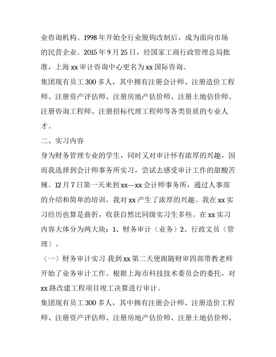 会计师事务所毕业实习报告范文_第2页