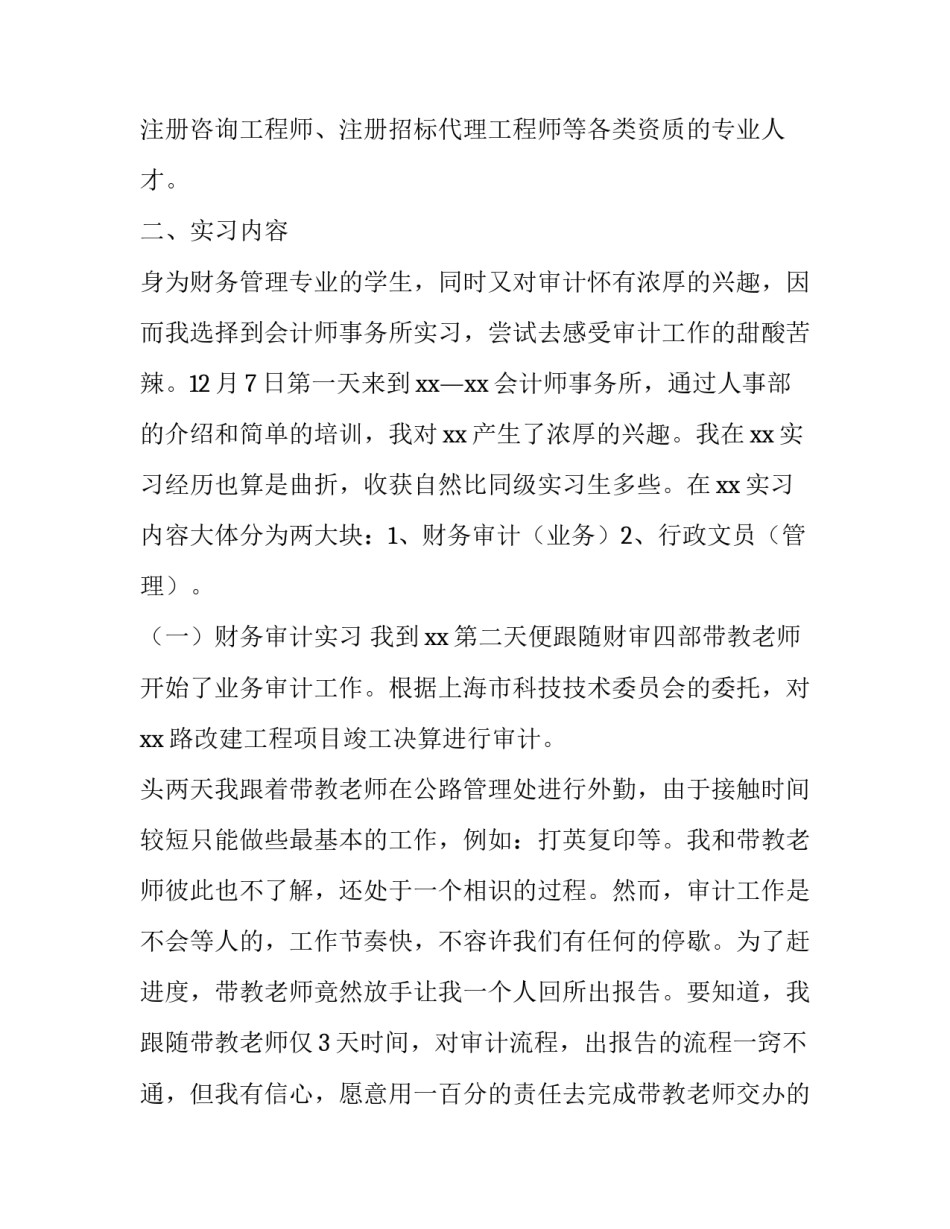 会计师事务所毕业实习报告范文_第3页