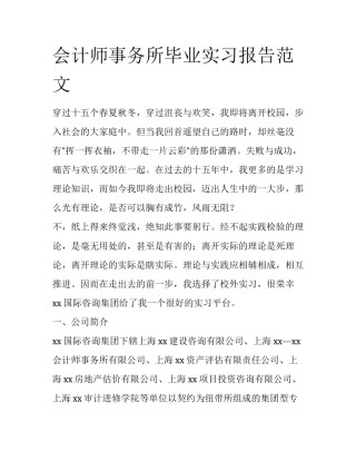 会计师事务所毕业实习报告范文