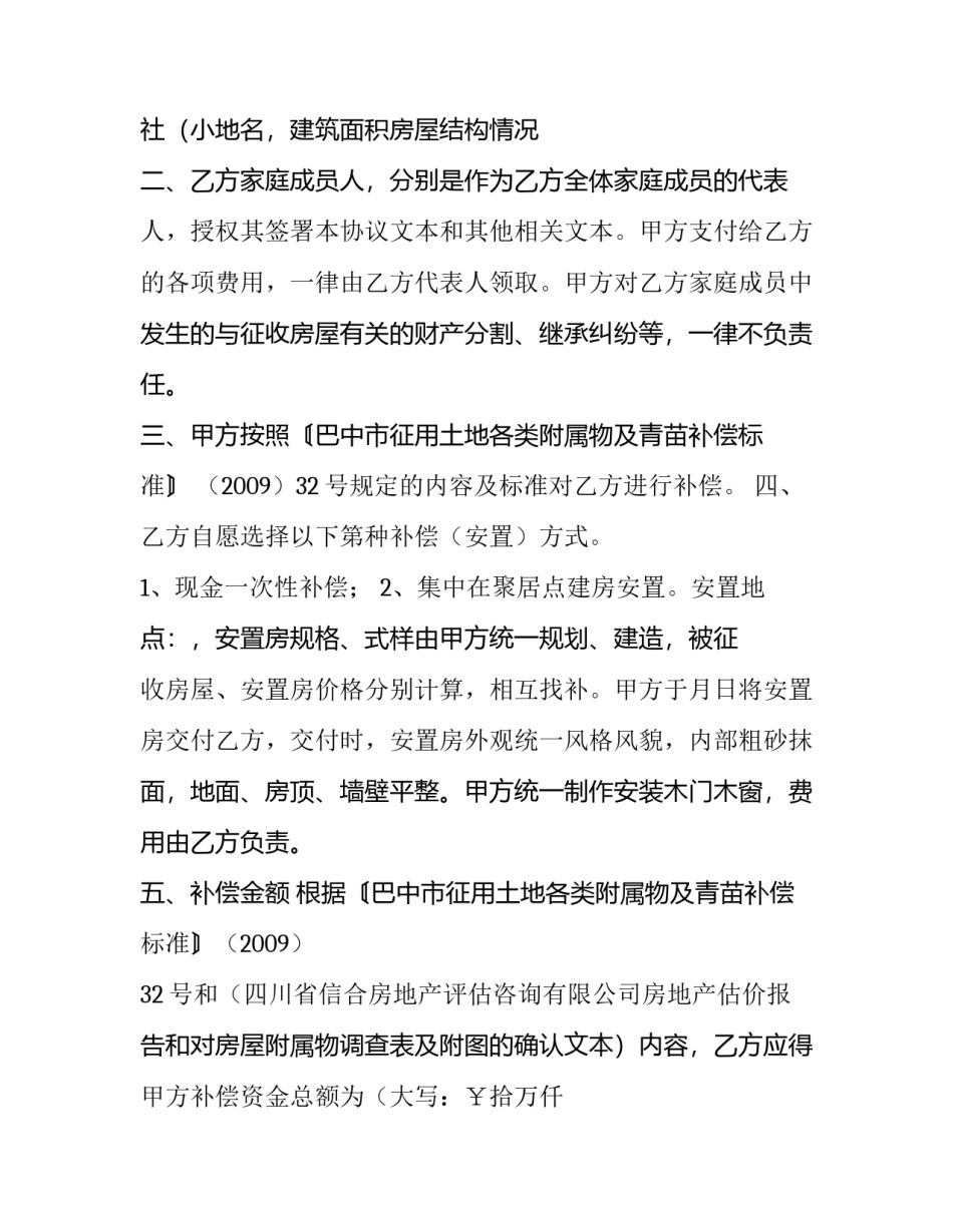 2023年搬迁补偿安置协议书 搬迁补偿协议书后学区房授权书(3篇)_第2页