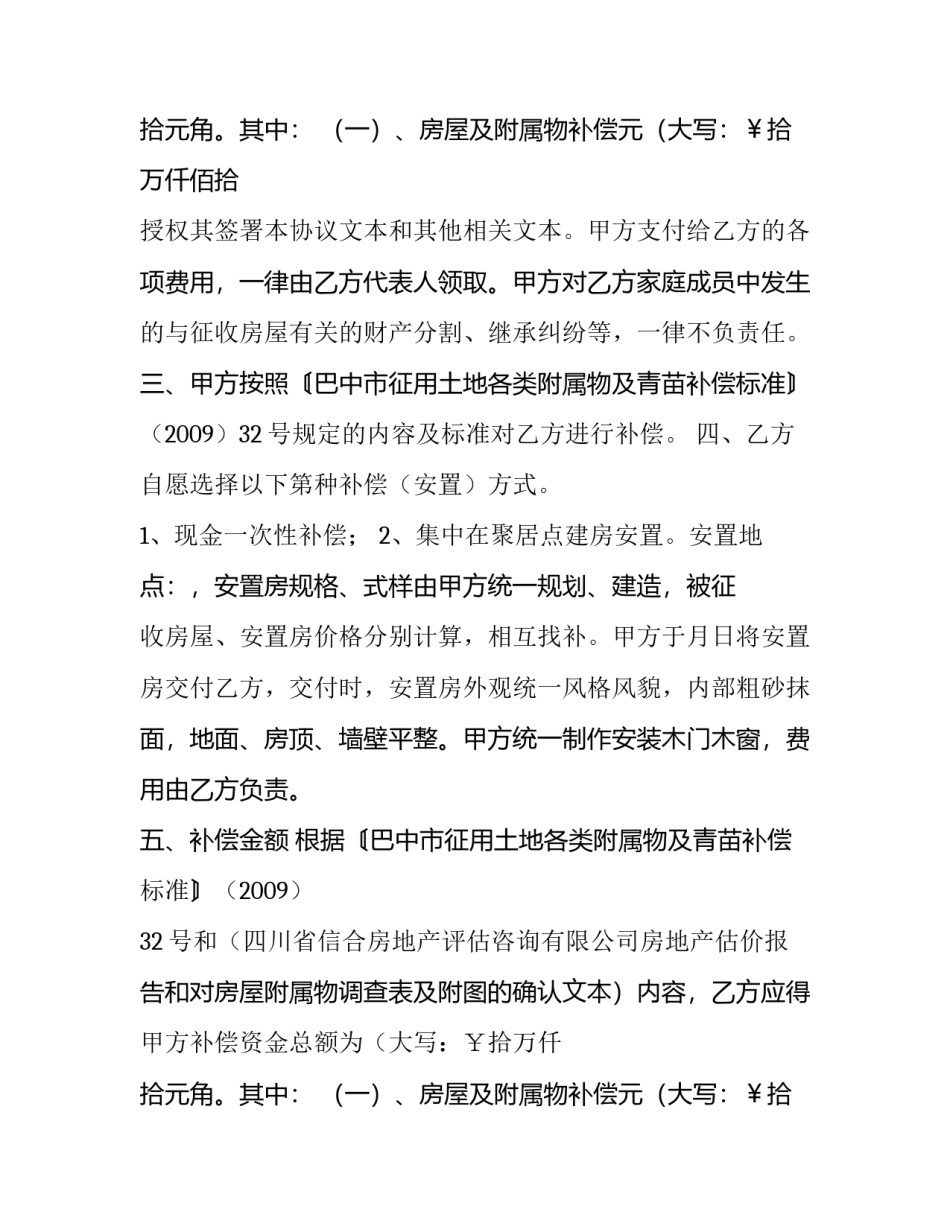 2023年搬迁补偿安置协议书 搬迁补偿协议书后学区房授权书(3篇)_第3页