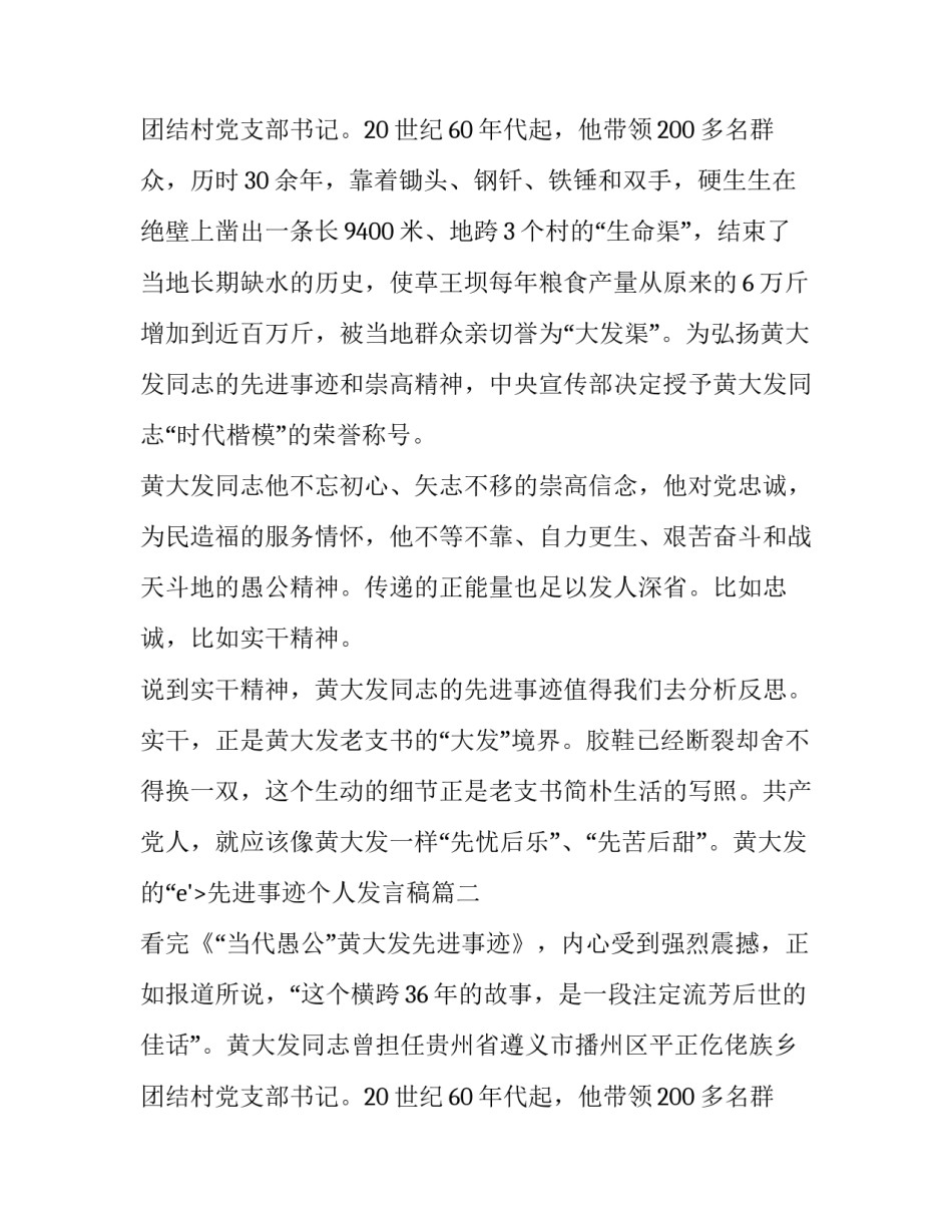 先进事迹个人发言稿 个人先进事迹个人先进事迹(大全9篇)_第2页