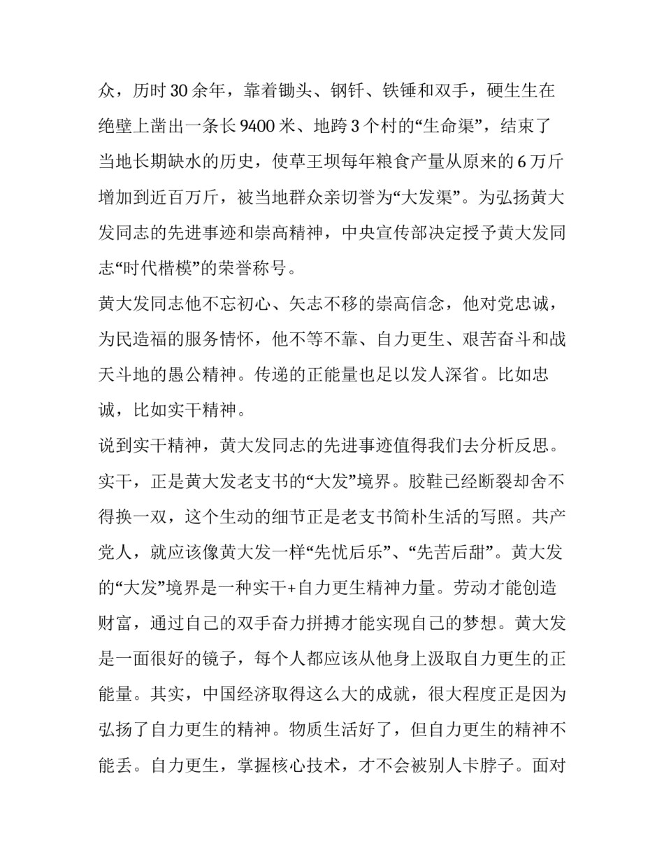 先进事迹个人发言稿 个人先进事迹个人先进事迹(大全9篇)_第3页