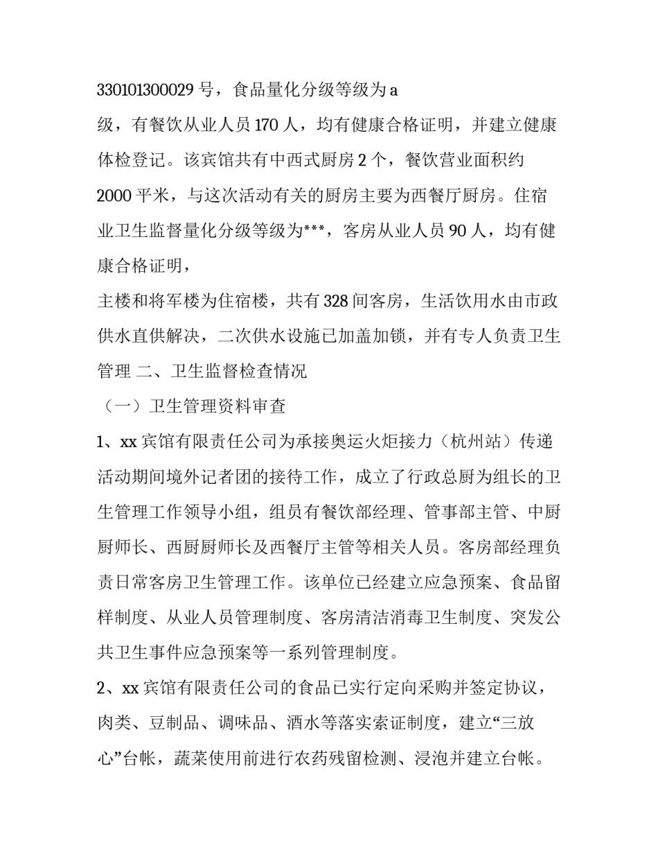 2023年评估报告收费标准 评估报告(十五篇)_第2页