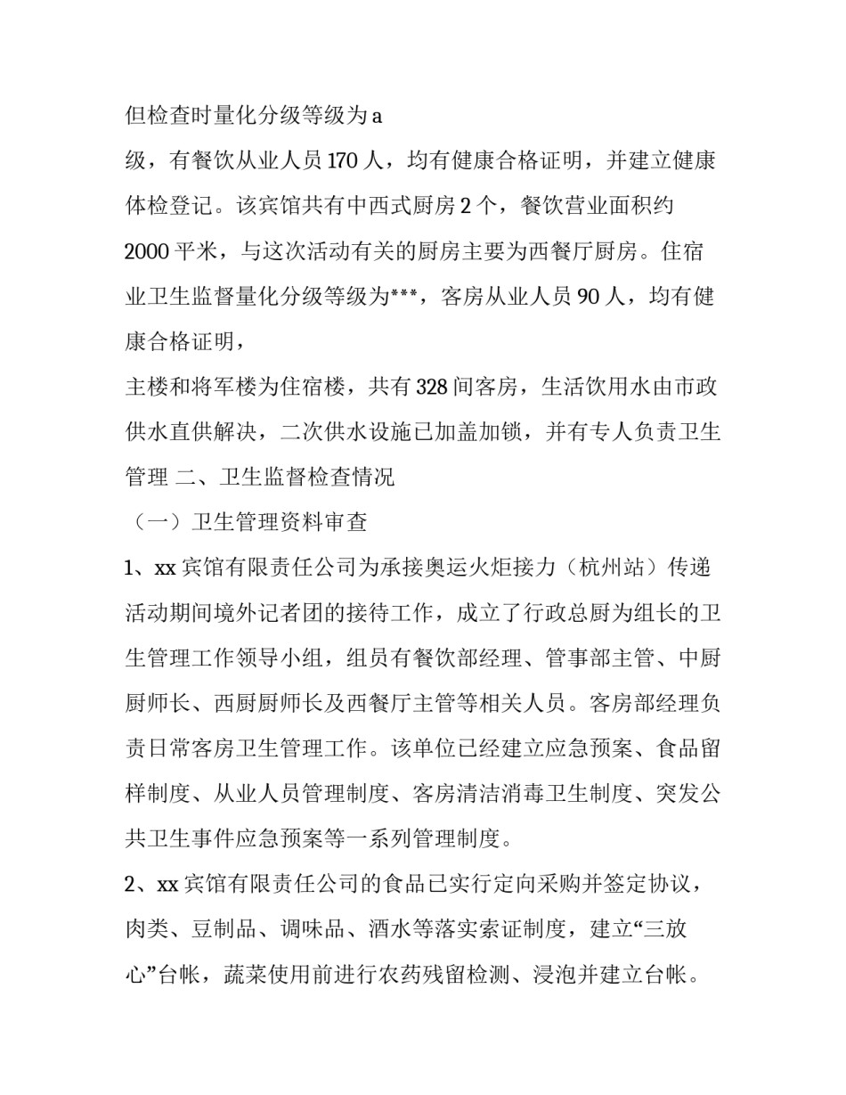 2023年评估报告收费标准 评估报告(十五篇)_第3页